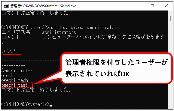 「【Windows11】ユーザーアカウントの管理者権限を変更する方法」説明用画像59