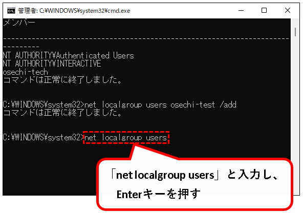 「【Windows11】ユーザーアカウントの管理者権限を変更する方法」説明用画像68