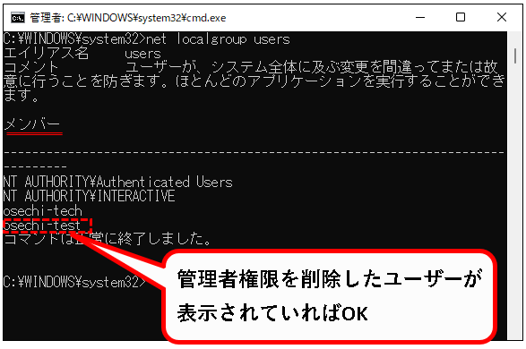「【Windows11】ユーザーアカウントの管理者権限を変更する方法」説明用画像69
