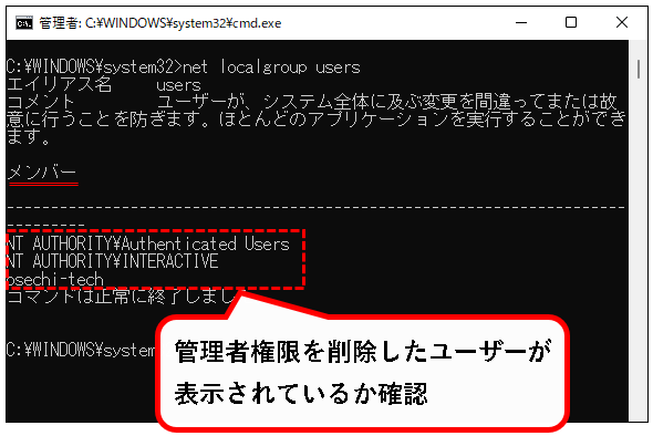 「【Windows11】ユーザーアカウントの管理者権限を変更する方法」説明用画像66