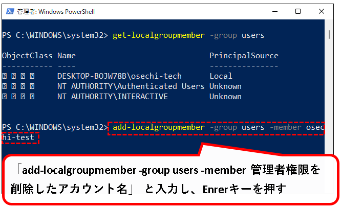 「【Windows11】ユーザーアカウントの管理者権限を変更する方法」説明用画像87