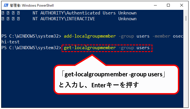 「【Windows11】ユーザーアカウントの管理者権限を変更する方法」説明用画像88