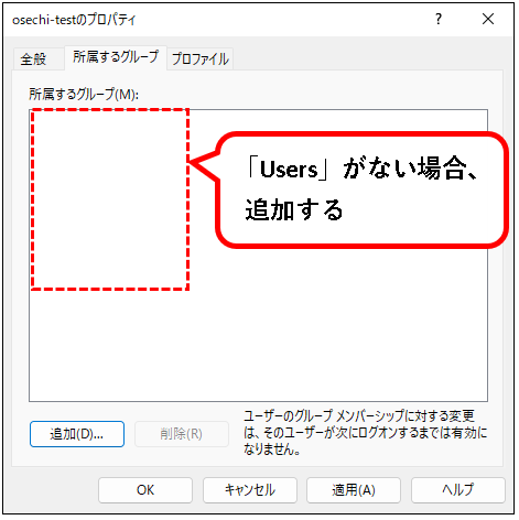 「【Windows11】ユーザーアカウントの管理者権限を変更する方法」説明用画像105