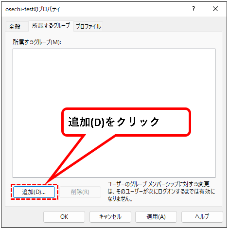 「【Windows11】ユーザーアカウントの管理者権限を変更する方法」説明用画像106