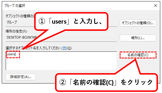 「【Windows11】ユーザーアカウントの管理者権限を変更する方法」説明用画像107