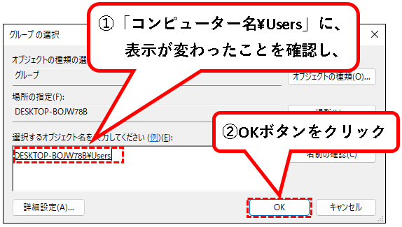 「【Windows11】ユーザーアカウントの管理者権限を変更する方法」説明用画像108