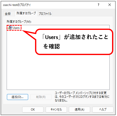 「【Windows11】ユーザーアカウントの管理者権限を変更する方法」説明用画像109
