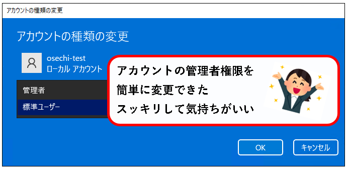 「【Windows11】ユーザーアカウントの管理者権限を変更する方法」説明用画像1