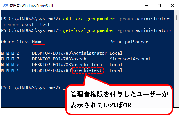 「【Windows11】ユーザーアカウントの管理者権限を変更する方法」説明用画像80