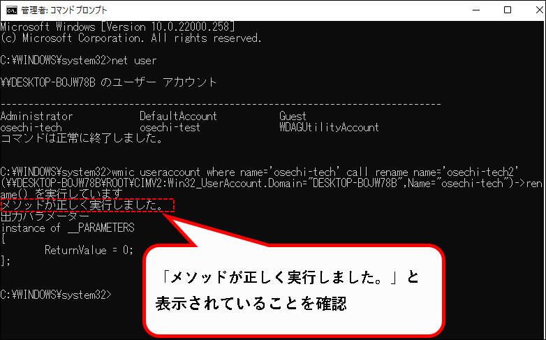 「【Windows11】ユーザー名(アカウント名)を変更する方法」説明用画像58