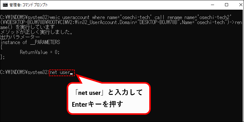 「【Windows11】ユーザー名(アカウント名)を変更する方法」説明用画像59
