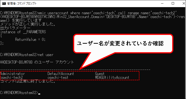 「【Windows11】ユーザー名(アカウント名)を変更する方法」説明用画像60