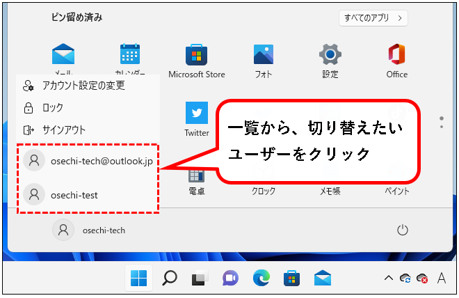 「【Windows11】ユーザーアカウントを切り替える方法」説明用画像6