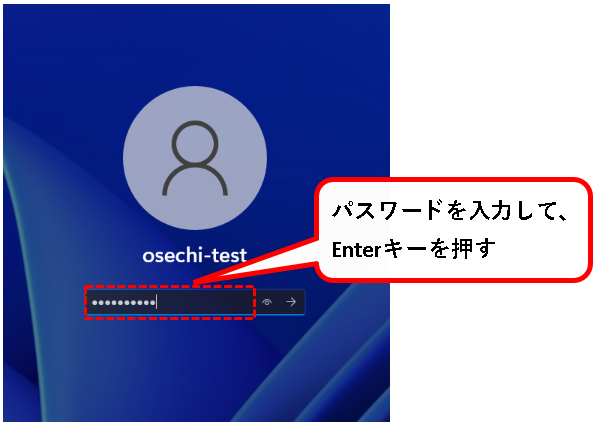 「【Windows11】ユーザーアカウントを切り替える方法」説明用画像7