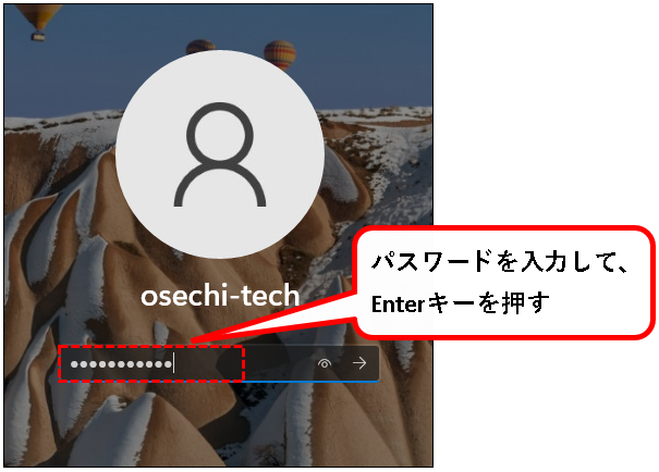 「【Windows11】ユーザーアカウントを切り替える方法」説明用画像11