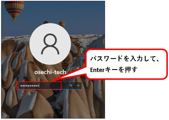 「【Windows11】ユーザーアカウントを切り替える方法」説明用画像18