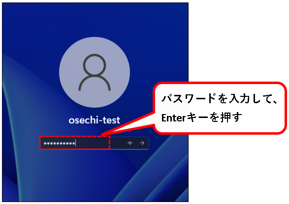 「【Windows11】ユーザーアカウントを切り替える方法」説明用画像24
