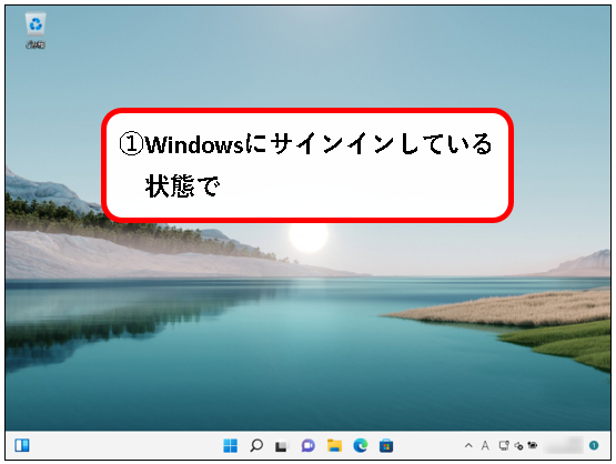 「【Windows11】ユーザーアカウントを切り替える方法」説明用画像47