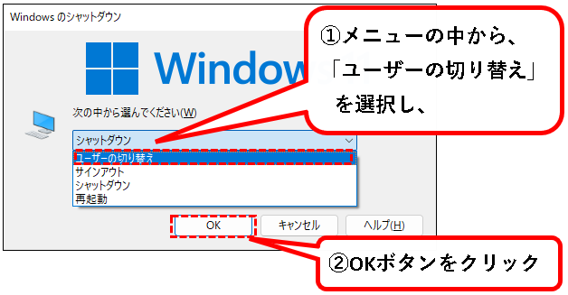 「【Windows11】ユーザーアカウントを切り替える方法」説明用画像63