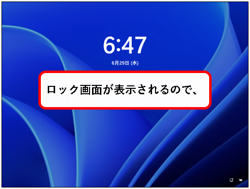 「【Windows11】ユーザーアカウントを切り替える方法」説明用画像35