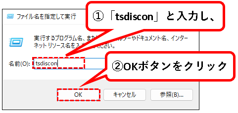 「【Windows11】ユーザーアカウントを切り替える方法」説明用画像82