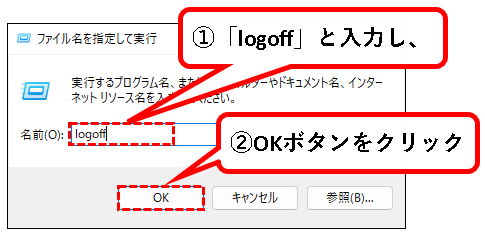「【Windows11】ユーザーアカウントを切り替える方法」説明用画像96