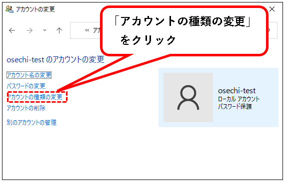 「【Windows11】ユーザーアカウントの管理者権限を変更する方法」説明用画像27