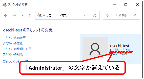 「【Windows11】ユーザーアカウントの管理者権限を変更する方法」説明用画像34