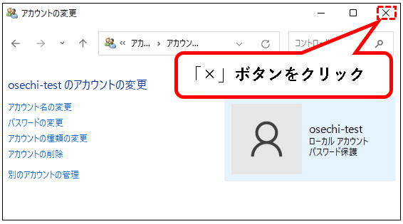 「【Windows11】ユーザーアカウントの管理者権限を変更する方法」説明用画像35