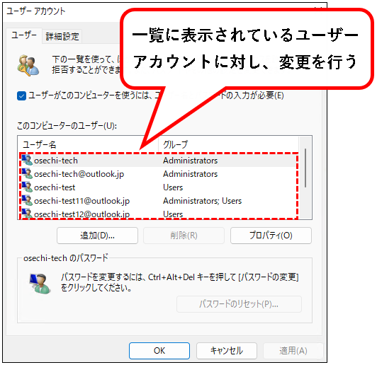 「【Windows11】ユーザーアカウントの管理者権限を変更する方法」説明用画像38