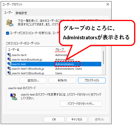 「【Windows11】ユーザーアカウントの管理者権限を変更する方法」説明用画像42