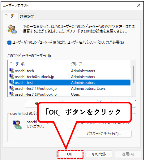 「【Windows11】ユーザーアカウントの管理者権限を変更する方法」説明用画像43