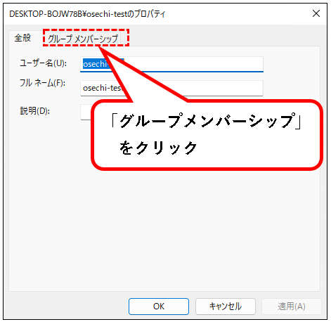 「【Windows11】ユーザーアカウントの管理者権限を変更する方法」説明用画像45