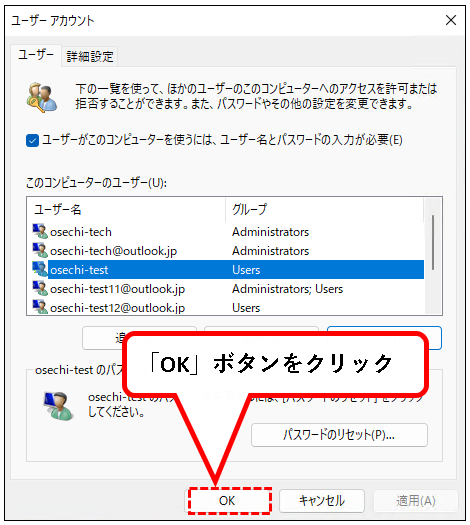 「【Windows11】ユーザーアカウントの管理者権限を変更する方法」説明用画像48