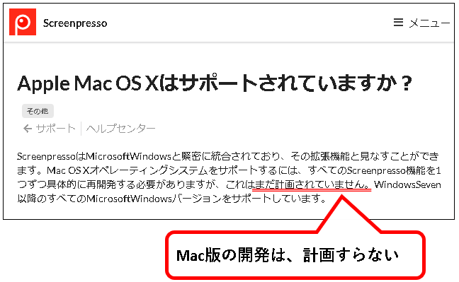「Mac版のScreenpressoをダウンロードする方法」説明用画像3