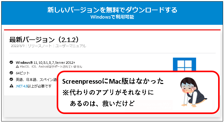 「Mac版のScreenpressoをダウンロードする方法」説明用画像1