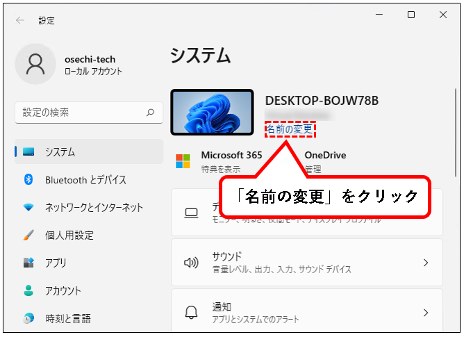「【Windows11】コンピュータ名を確認&変更する方法」説明用画像4