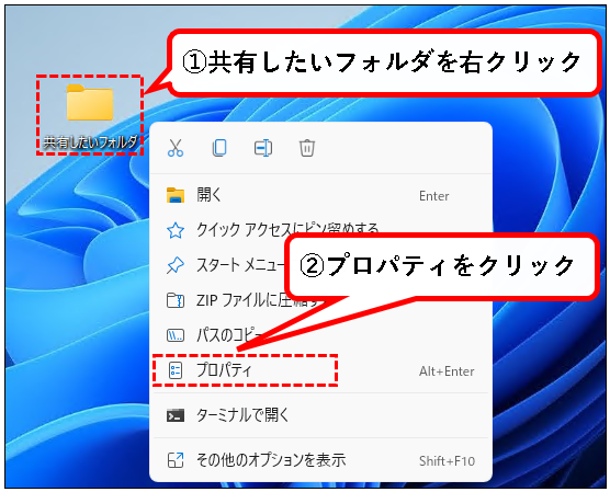 「【Windows11】共有フォルダ（ファイル共有）を作成する方法」説明用画像46