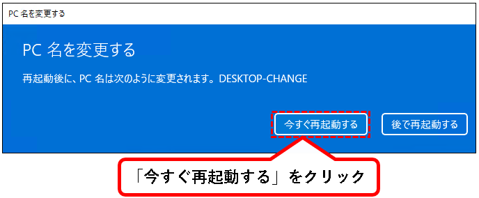 「【Windows11】コンピュータ名を確認&変更する方法」説明用画像6