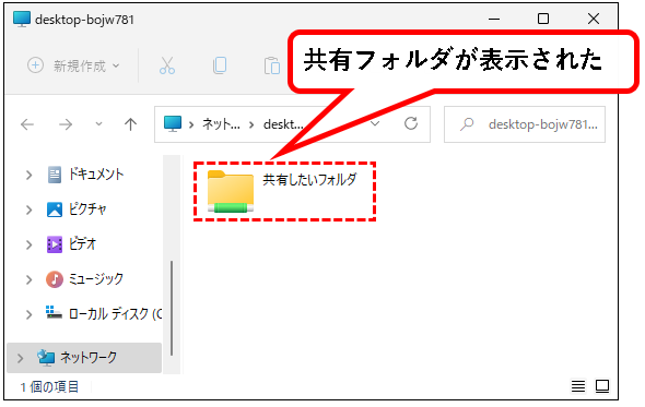 「【Windows11】共有フォルダ（ファイル共有）を作成する方法」説明用画像88