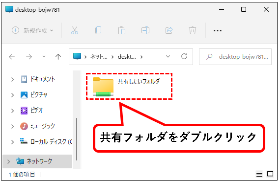 「【Windows11】共有フォルダ（ファイル共有）を作成する方法」説明用画像91