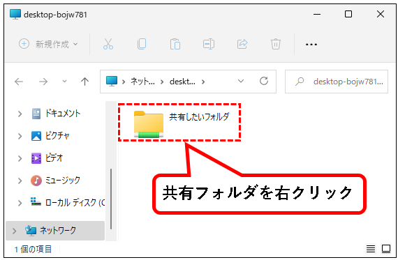 「【Windows11】共有フォルダ（ファイル共有）を作成する方法」説明用画像102