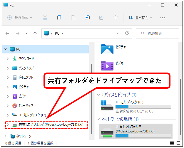 「【Windows11】共有フォルダ（ファイル共有）を作成する方法」説明用画像108