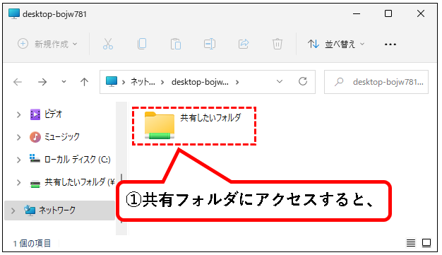 「【Windows11】共有フォルダ（ファイル共有）を作成する方法」説明用画像84