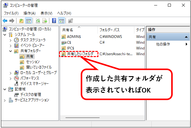 「【Windows11】共有フォルダ（ファイル共有）を作成する方法」説明用画像69