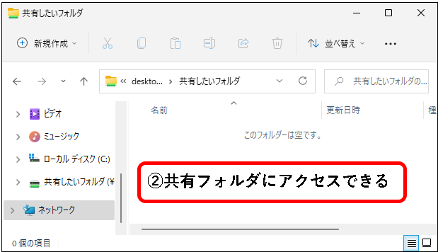 「【Windows11】共有フォルダ（ファイル共有）を作成する方法」説明用画像85