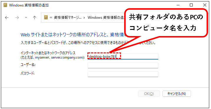 「【Windows11】共有フォルダ（ファイル共有）を作成する方法」説明用画像80