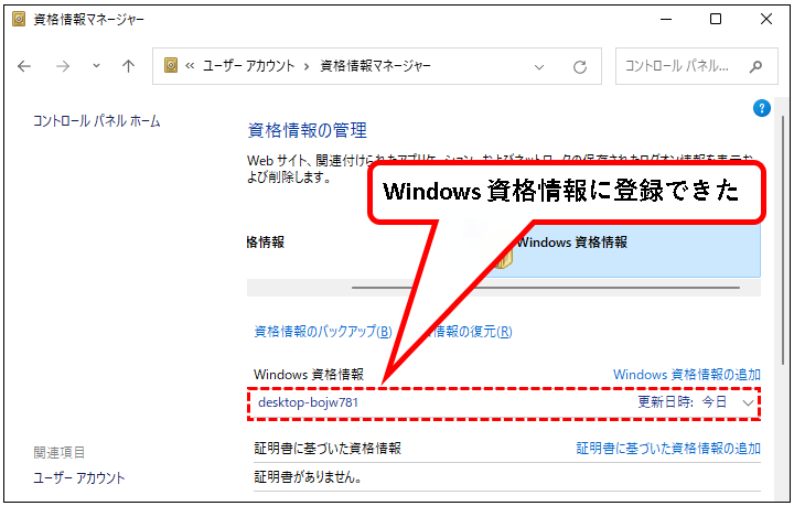 「【Windows11】共有フォルダ（ファイル共有）を作成する方法」説明用画像83