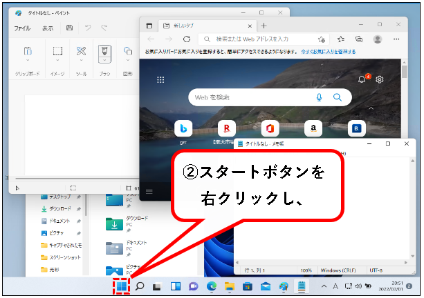 「【Windows11】デスクトップを、一回の操作で表示する方法」説明用画像17