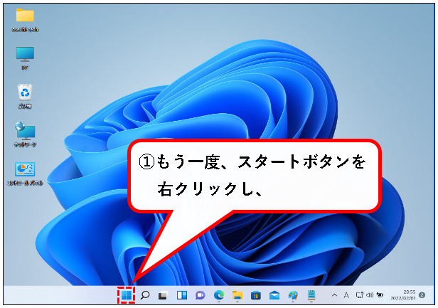 「【Windows11】デスクトップを、一回の操作で表示する方法」説明用画像20